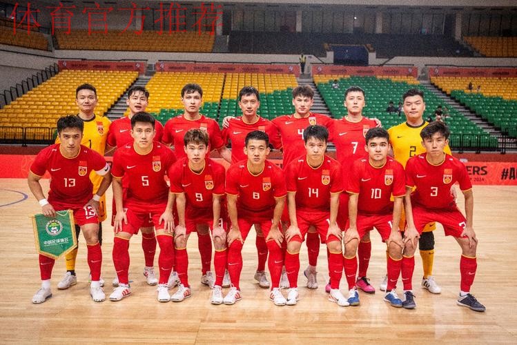 中国国家男子五人制足球队顺利晋级2024五人制亚洲杯决赛 中国国家男子五人制足球队顺利晋级2024五人制亚洲杯决赛