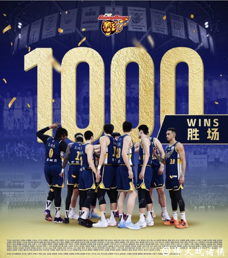 打破历史！广东宏远取得1000场CBA正式比赛的胜利